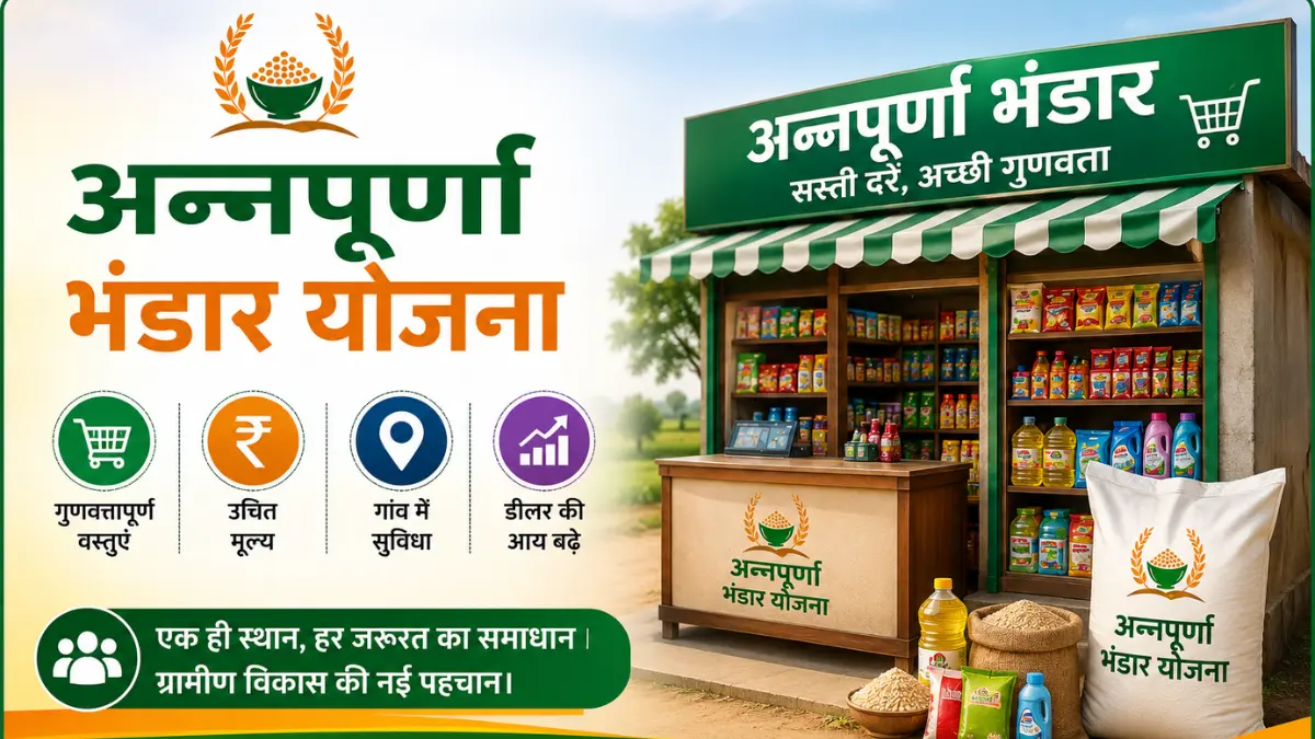 Annapurna Bhandar Yojana 2026
