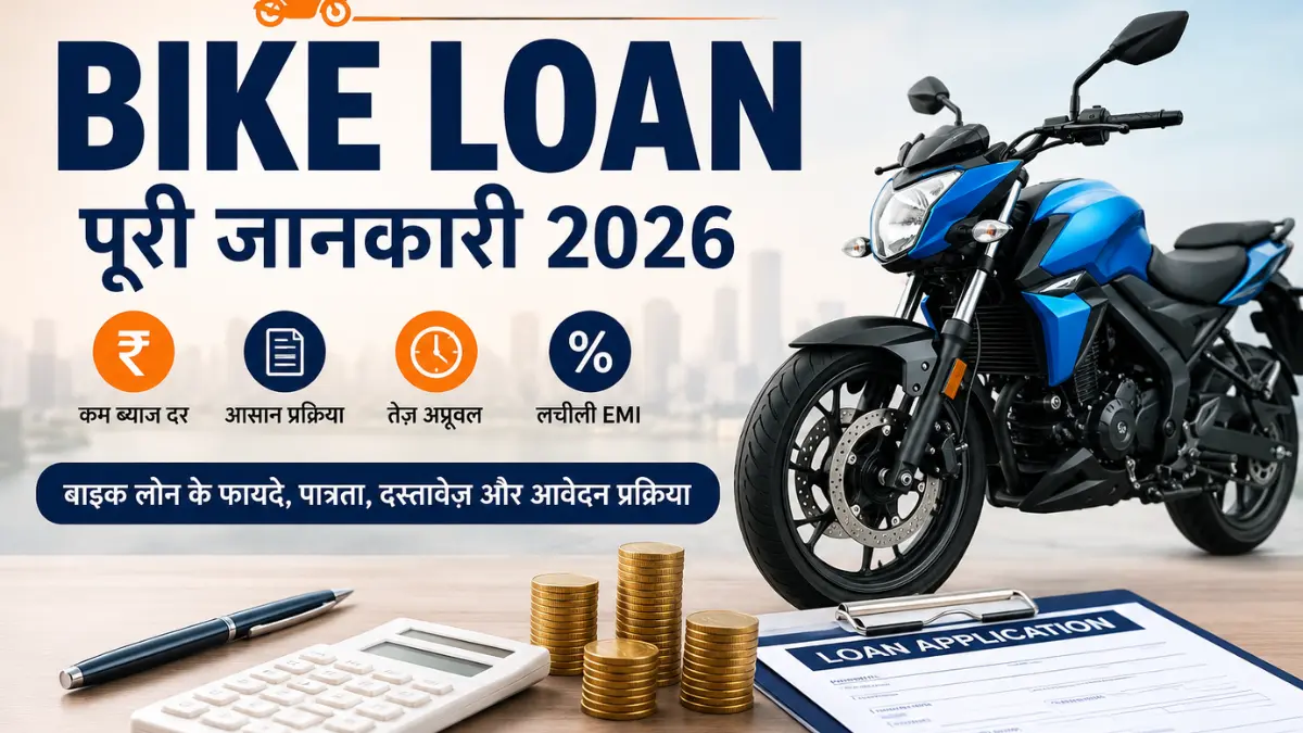 Bike Loan 2026