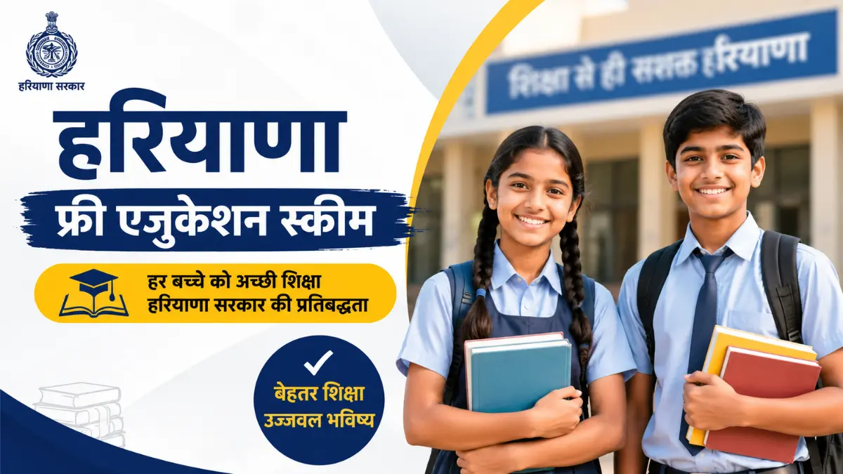 Haryana Free Education Scheme 2026