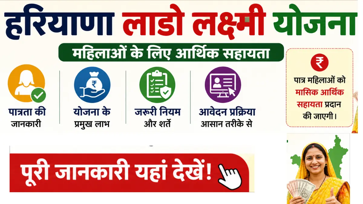 Haryana Lado Lakshmi Yojana