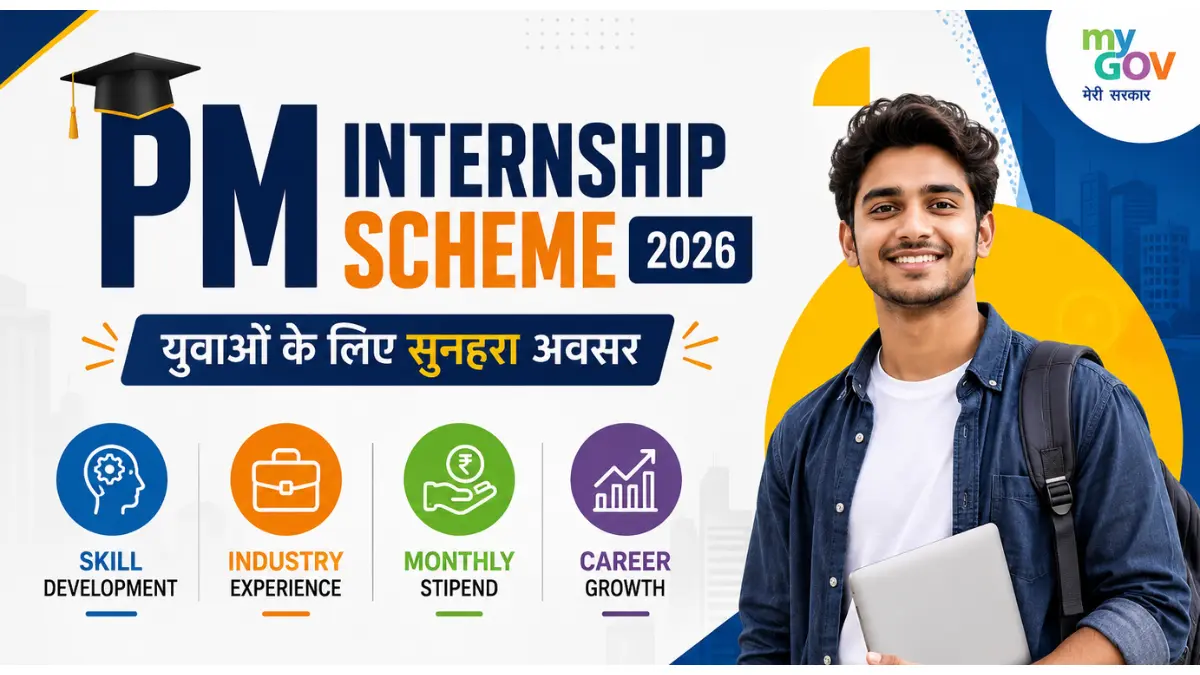 PM Internship Scheme