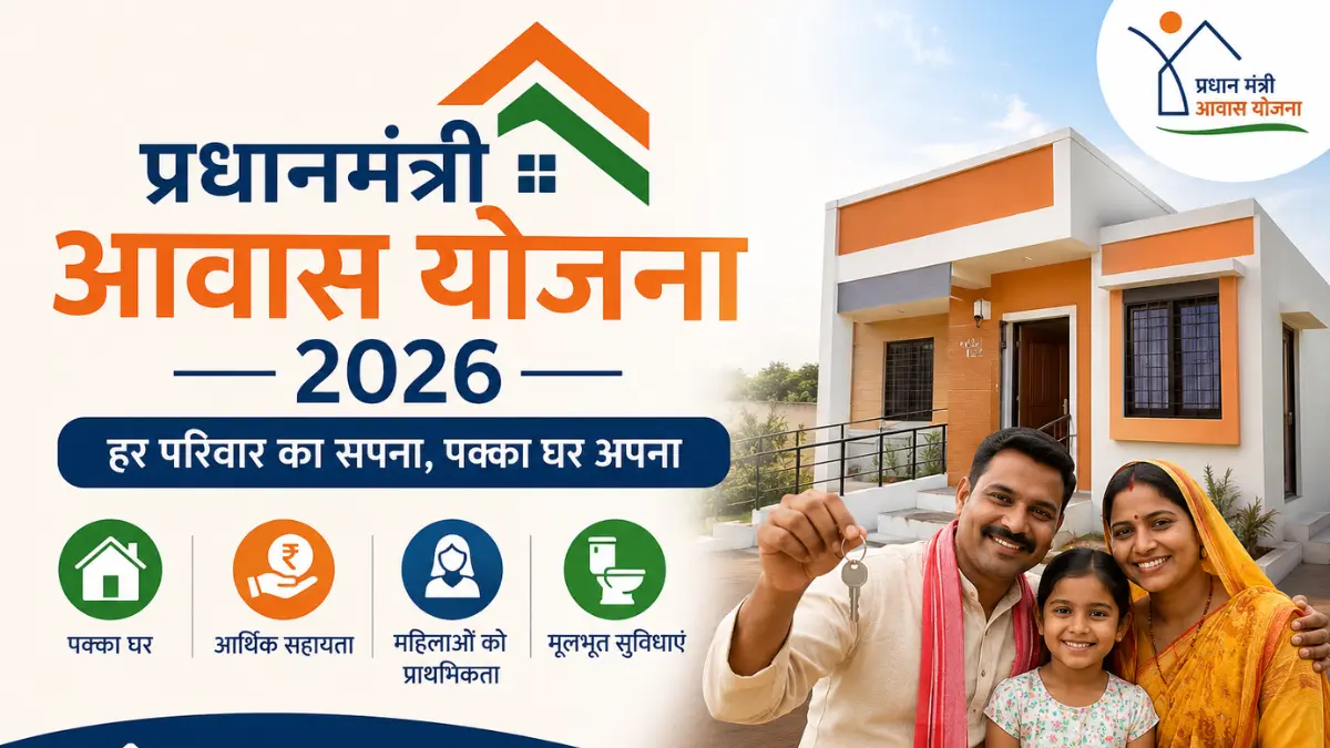 Pradhan Mantri Awas Yojana