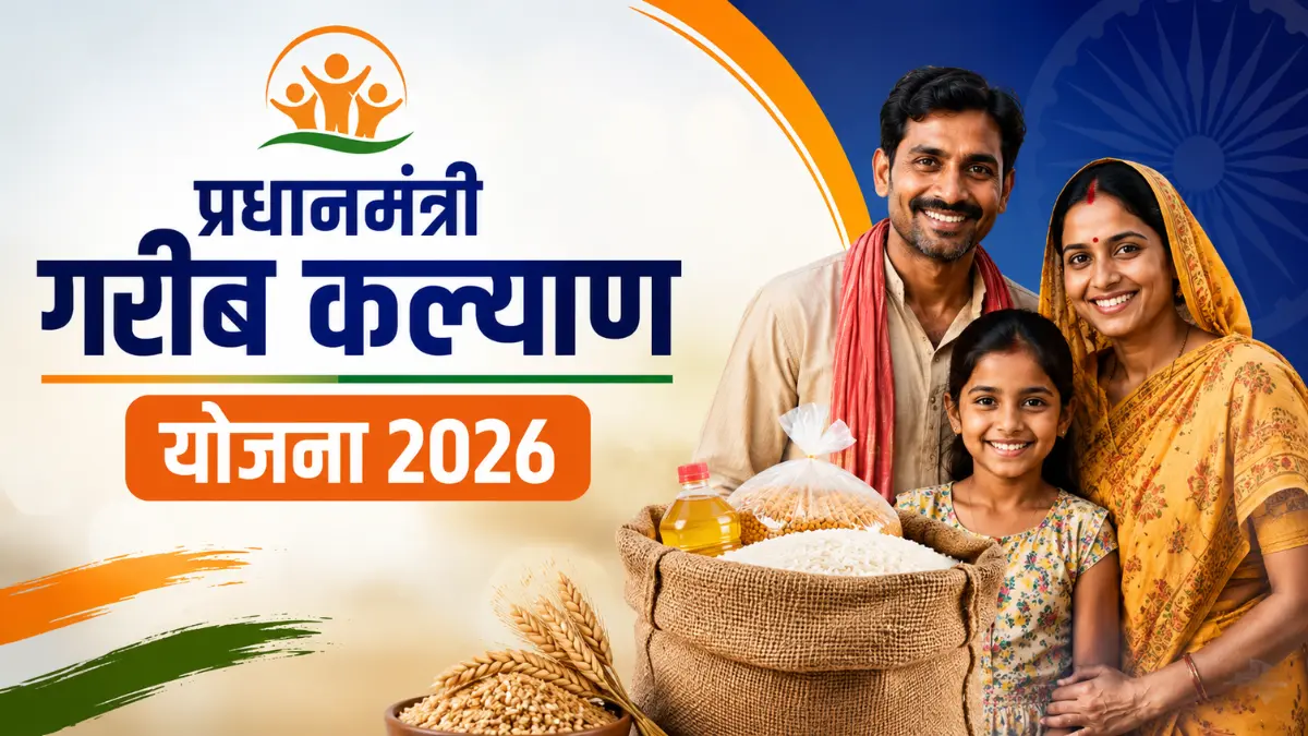 Pradhan Mantri Garib Kalyan Yojana