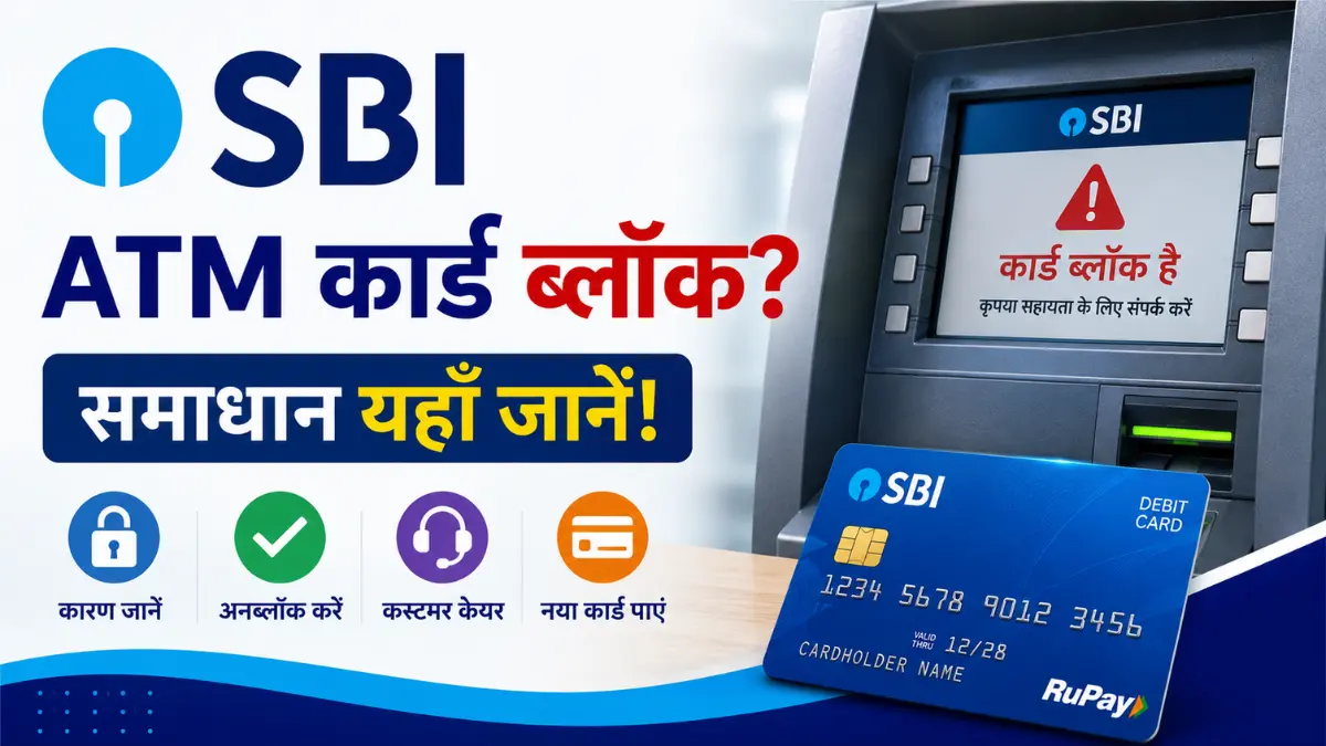 SBI ATM Card Block Solution