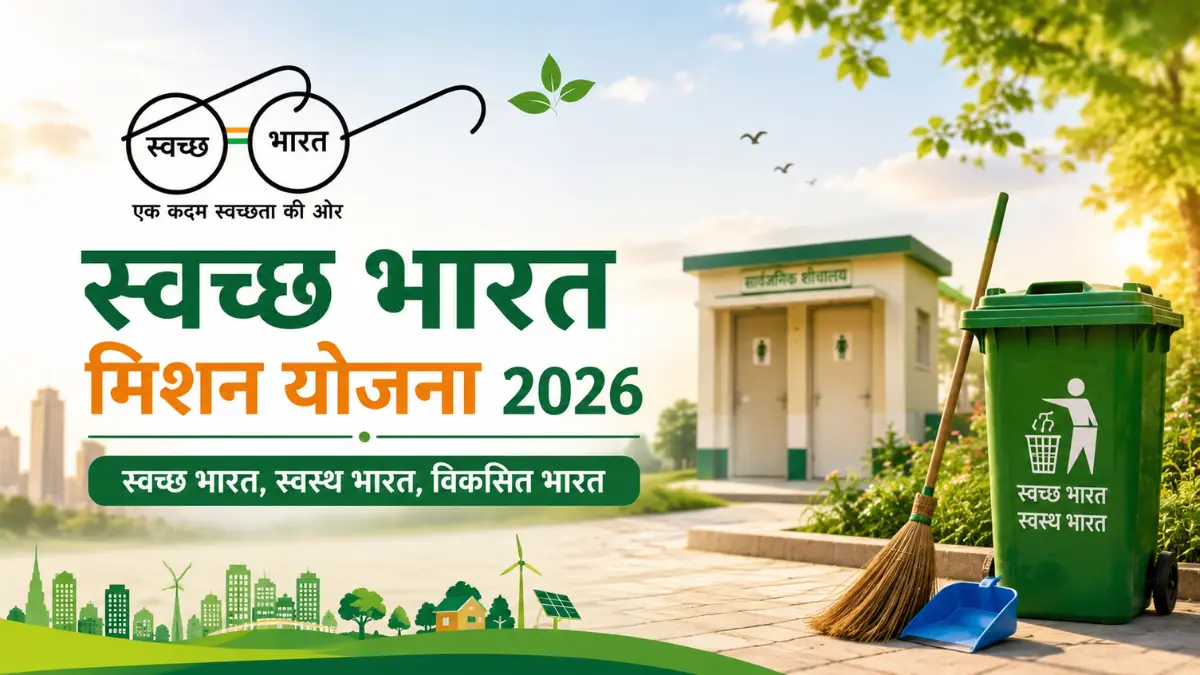 Swachh Bharat Mission Yojana 2026