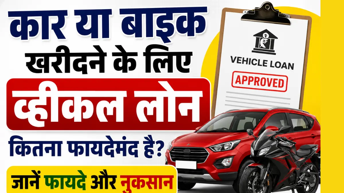 Vehicle Loan