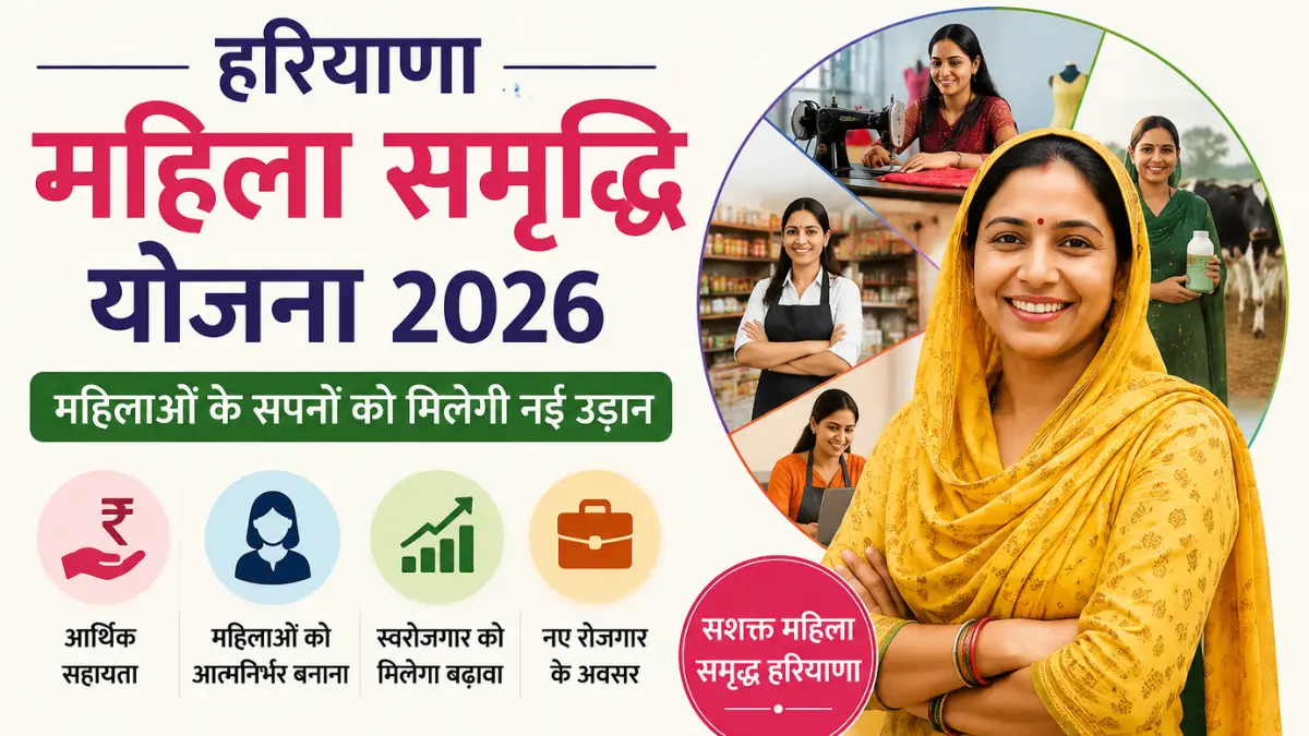 haryana-mahila-samridhi-yojana